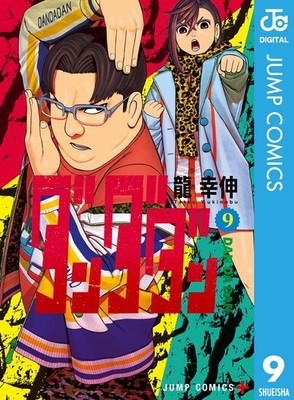 Yukinobu Ryu Dan Da Dan 9 (Paperback) (UK IMPORT)