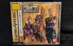 Unopened ■Sega Saturn■Software 4-piece set Megumi Okina/Gundam Gillen's