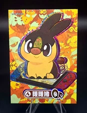 Pokémon Tepig QR - Eif Origins Collectors 2.0 PM-QR No.014 (Chinese) Holo MINT