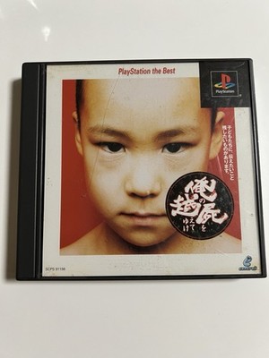 Ore no Shikabane wo Koete Yuke PS1 Japanese Complete w/ Manual NTSC-J