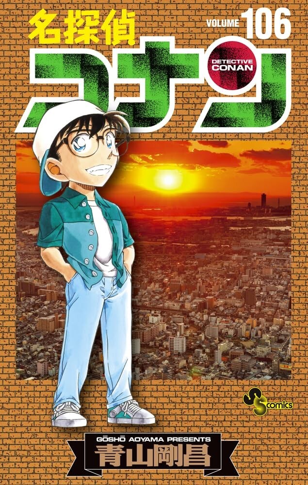 MCBN470 UGX Book Detective Conan vol.106 comic japan | eBay
