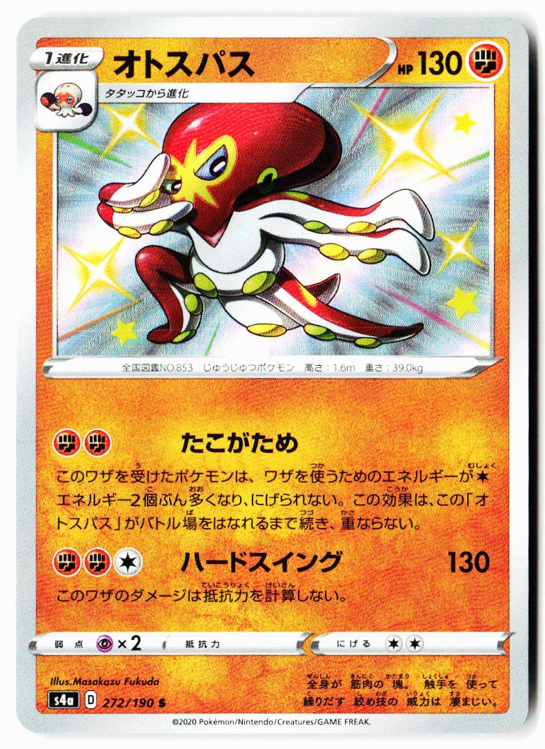 Grapploct 272/190 Shiny Rare Shiny Star V Pokemon Japanese Holo Near Mint