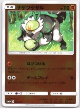 POKEMON TCG PASSIMIAN 033/051 SM1+ STRENGTH EXPANSION PACK POKEMON JAPANESE