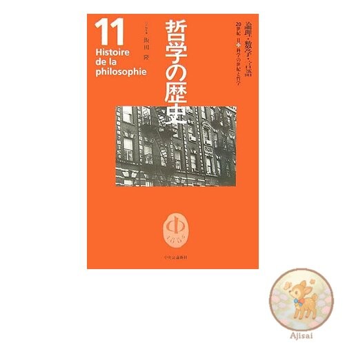 Book History of Philosophy 11 20th Century 2