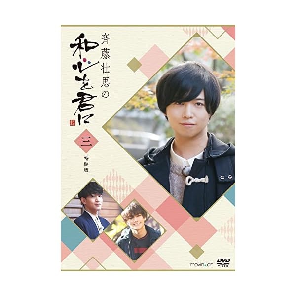 3 special editions of Souma Souma [DVD] Official Collectible Exclusive Japan