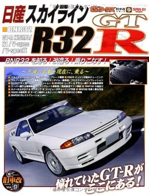 Everything about the modified Nissan Skyline R32 GT-R! (SAN-EI M... book form JP