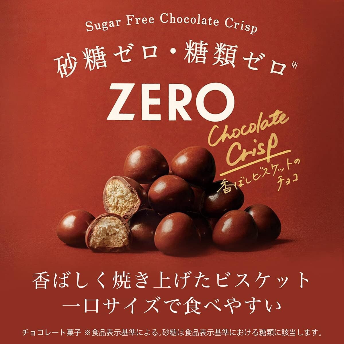 Japanese ZERO Chocolate Sugar Free Crisp Biscuits Dietary Candy