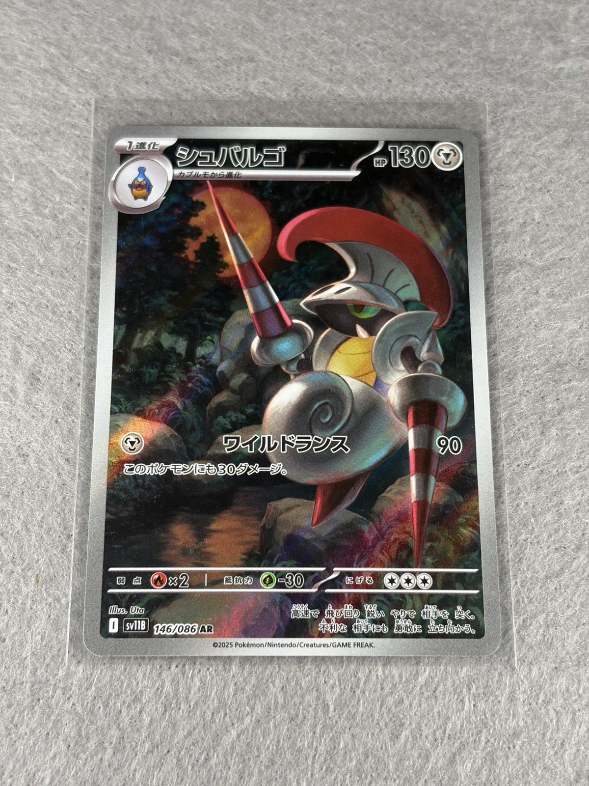 Pokemon Card Escavalier  146/086 sv11B AR Black Bolt JAP PREORDER