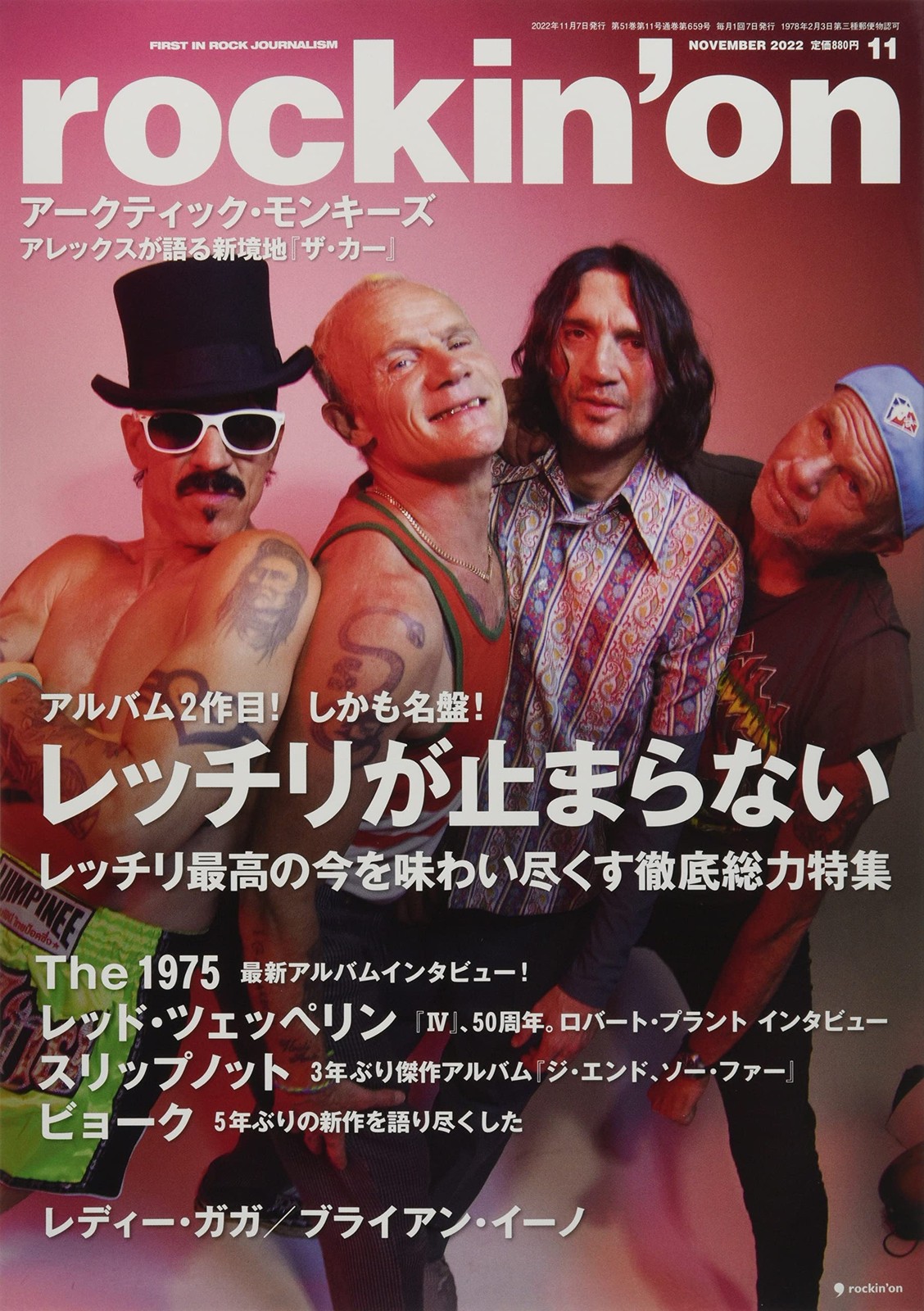 rocking on November 2022 issue [magazine] book form JP