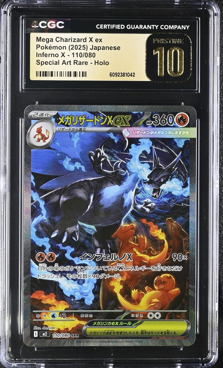 コ*キ様 メガリザードンX ex 110/80 SAR Mega Charizard X ex SAR 110