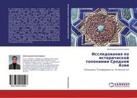 Shamsiddin Kamoliddin | Issledowaniq Po Istoricheskoj Toponimii Srednej Azii