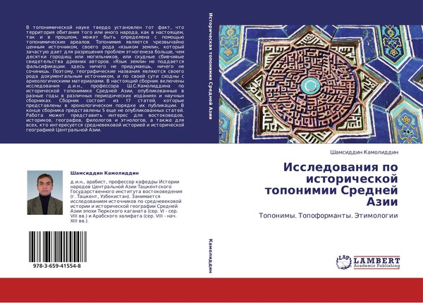 Shamsiddin Kamoliddin | Issledowaniq Po Istoricheskoj Toponimii Srednej Azii-image