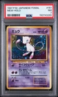 1997 POKEMON JAPANESE FOSSIL #151 MEW-HOLO PSA 7