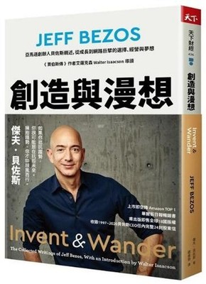 Invent and Wander by Jeff Bezos (Chinese) Paperback Book