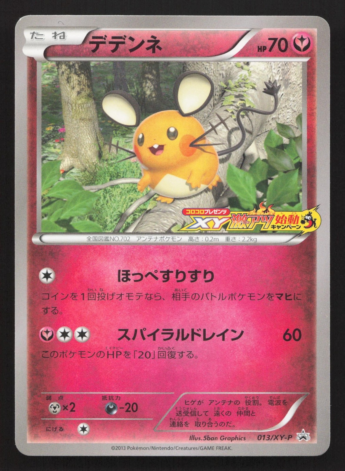Dedenne 013/XY-P CoroCoro MP Japanese Pokemon Card TCG
