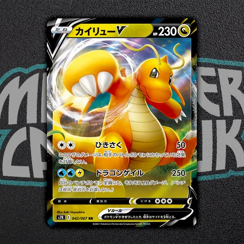 Dragonite V RR 042/067 S7R Blue Sky Stream - Pokemon Card Japanese