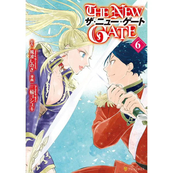 THE NEW GATE Comic Manga vol.1-18 Book set Japanese Language | eBay