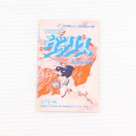 Valis Mugen Senshi Valis FC Famicom Nintendo NES Japan NTSC-J Tokuma Shoten 1987