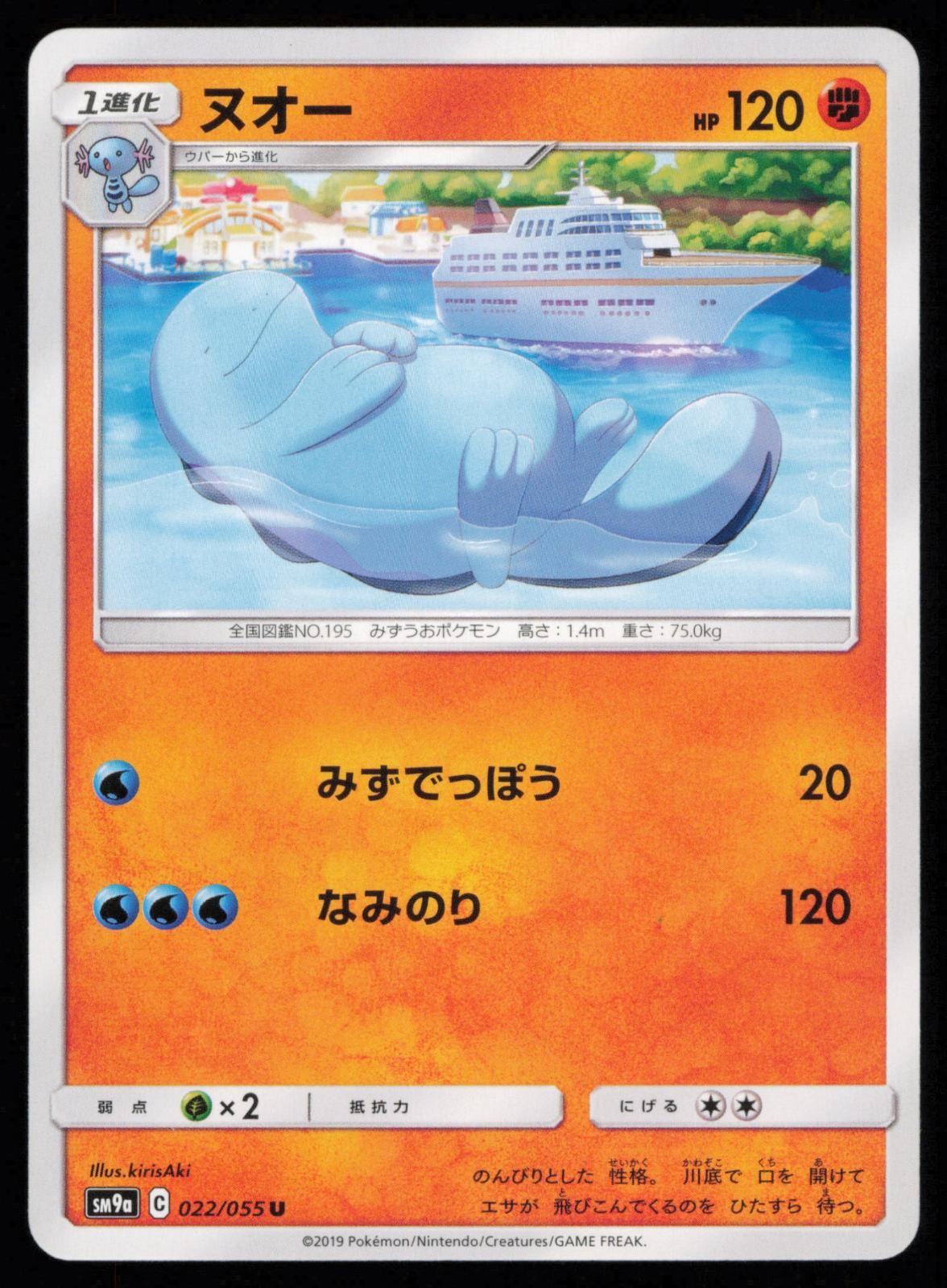 Quagsire 022/055 Uncommon Night Unison Japanese Pokemon LP