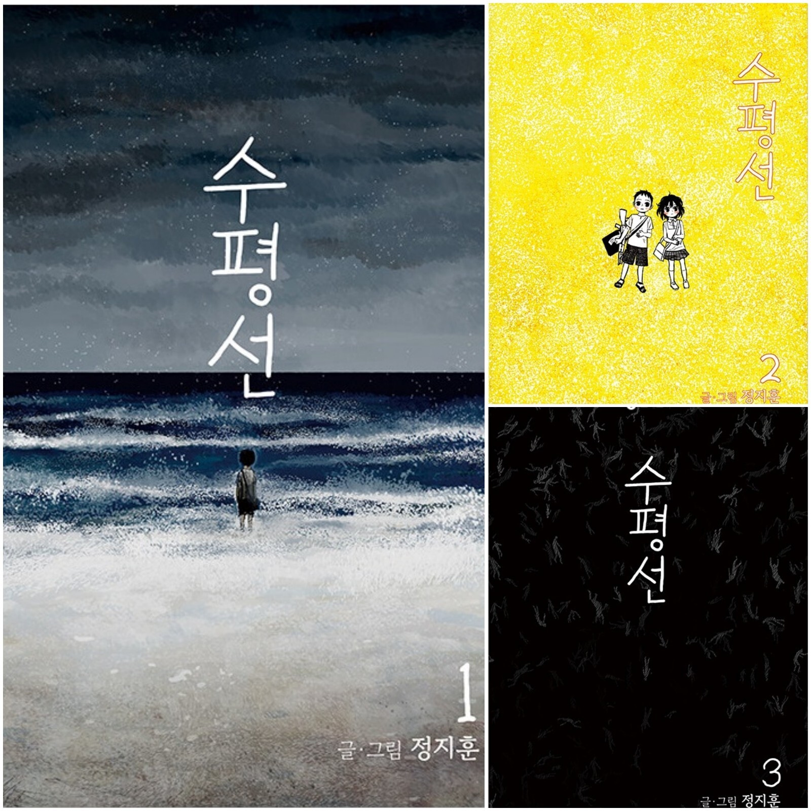 The Horizon Vol 1-3 Set Libro Webtoon Coreano Manhwa Comics Manga Naver LINE