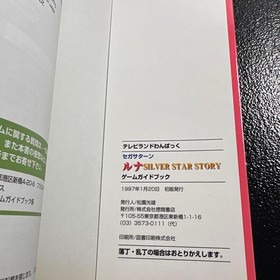 Luna Silver Story Game Guide Sega Saturn Japanese Book
