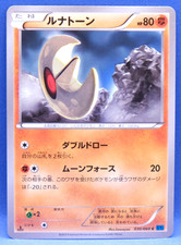 Lunatone [1st Edition] Prices | Pokemon Japanese Moonlit Pursuit