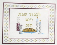 E Peterson /S Roberts Shabbat Challah Cover Handpainted Needlepoint Canvas