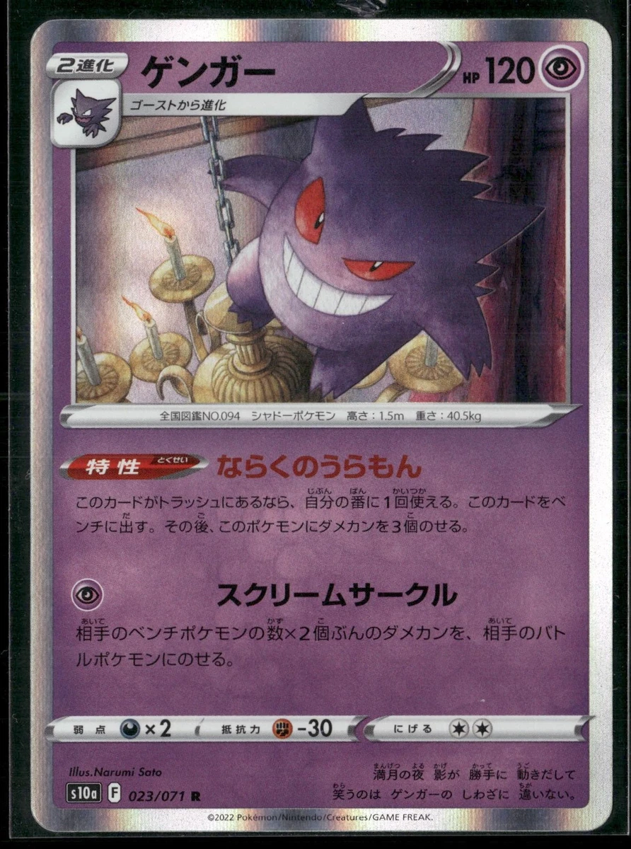 Gengar 023/071 S10a: Dark Phantasma for sale | eBay