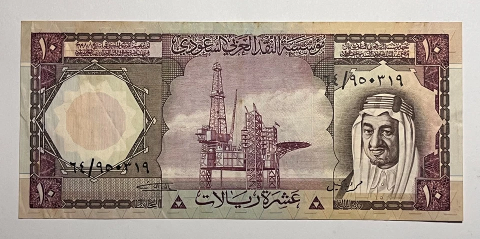 Saudi Arabia banknote, 10 Riyals 1977,  XF Circulated. - Image 2 of 3