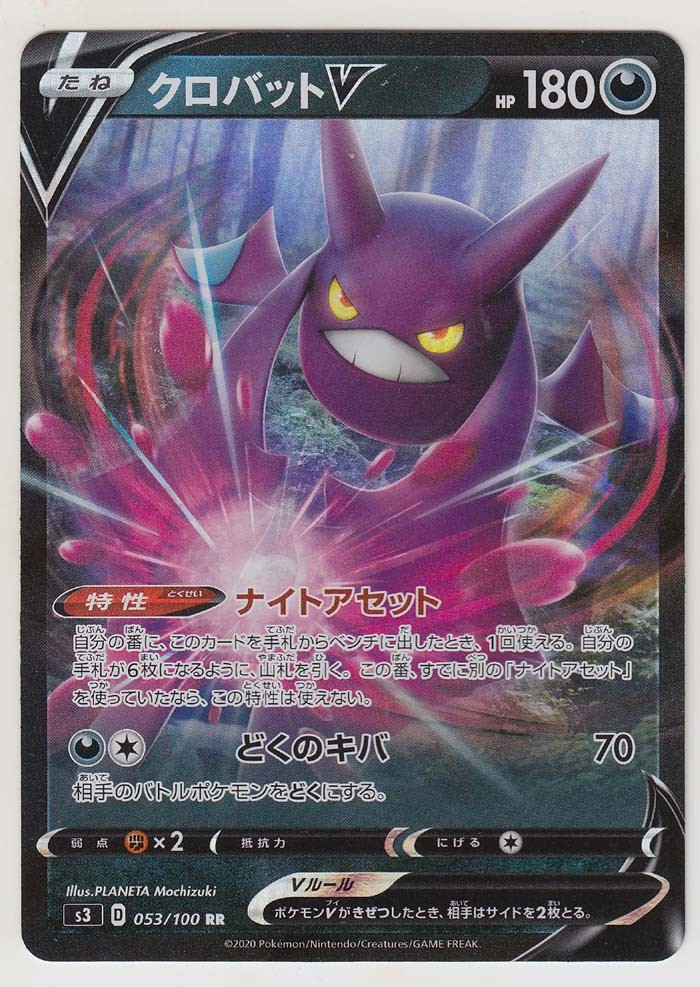Crobat V 053/100 S3[S3-053] Japanese Pokemon Card NM