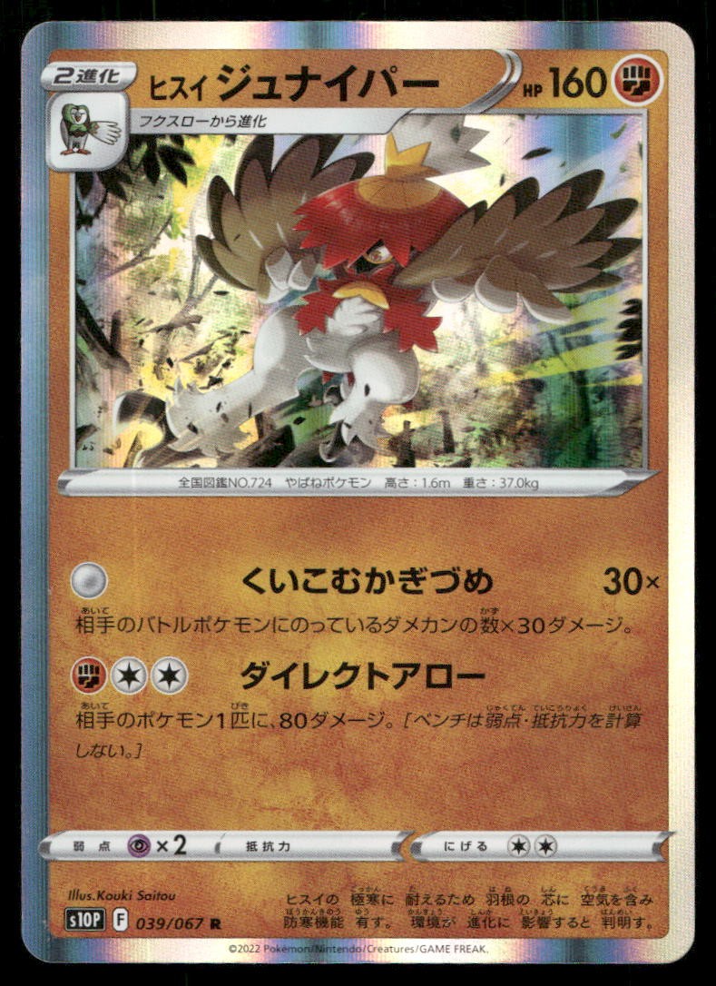 HISUIAN DECIDUEYE 039/067 R SPACE JUGGLER POKEMON JAPANESE NM/M