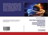 Juliq Alexandrowna Safonowa (U. A.) | Sistema Uprawleniq Kachestwom...