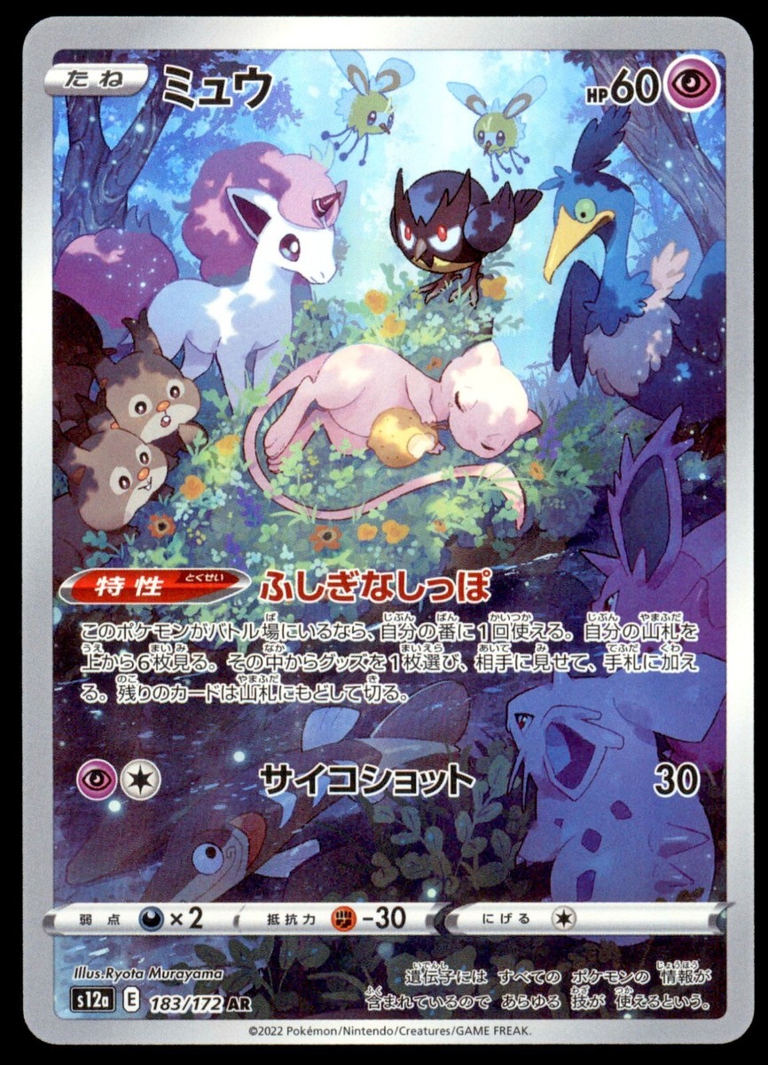 2022 ポケモンカード MEW #183 VSTAR UNIVERSE Mew AR 183/172 S12a VSTAR Universe - Pokemon Card Japanese