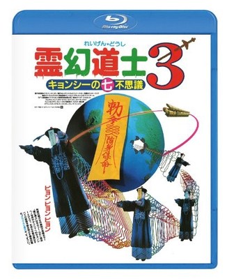 Reigen Taoist 3 Seven Mysteries of Jiangshi Ricky Lau (Director), [Blu-ray Disc]