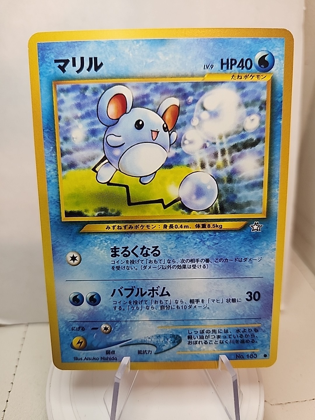 Marill Gold, Silver, to a New World... Regular (Japanese)