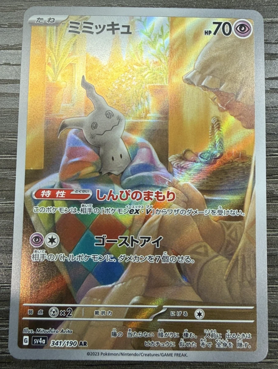 Mimikyu 341/190 Sv4a: Shiny Treasure Ex for sale | eBay