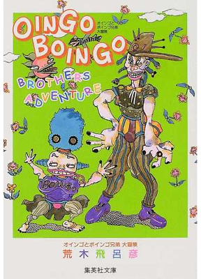 JOJO'S BIZARRE ADVENTURE - Oingo Boingo Brothers em Português