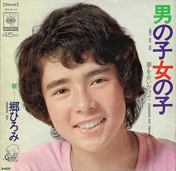 Hiromi Go - 男の 女の  / VG / 7