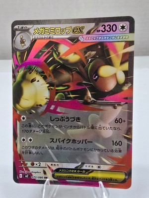 Pokémon Japanese Card TCG: Mega Lopunny ex RR 072/080 M2 Inferno X - US Seller