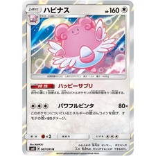 Blissey  067/095 SM8 Super-Burst Impact NM Japanese Pokémon TCG