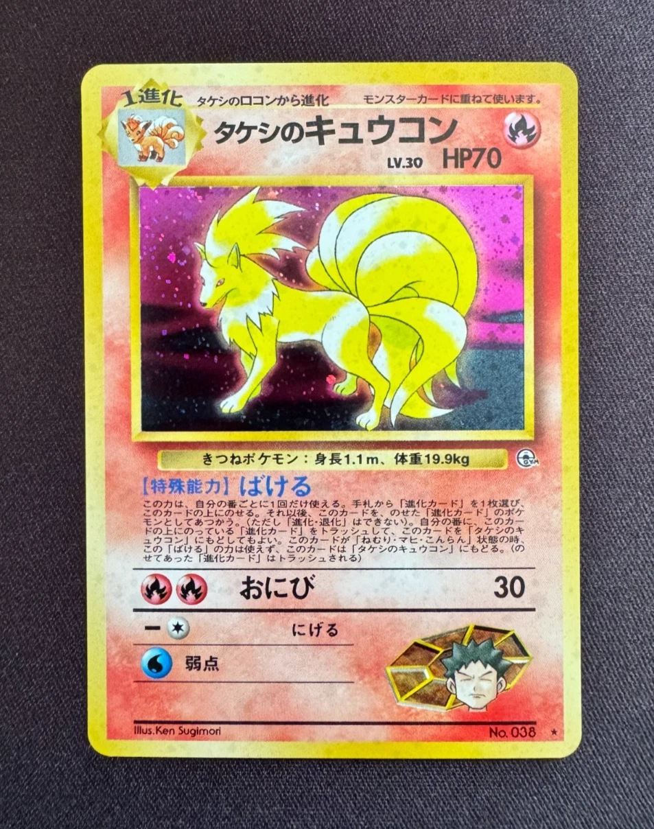 Pokemon Brock's Ninetales Holo Rare JP LP