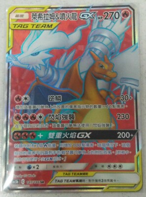 PTCG Pokemon Chinese Double Crit SM AS5B Reshiram & Charizard-GX