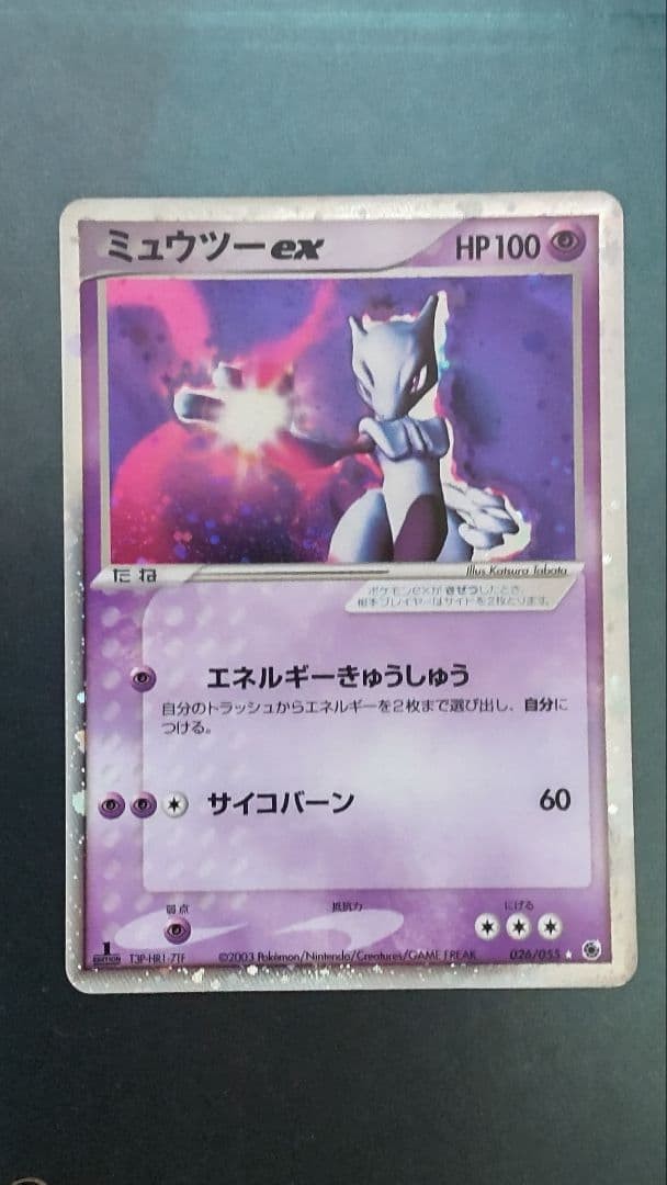 ミュウツーex シークレット ホロ ADV 026/055 Mewtwo ex 026/055 ADV1 Japanese 2003 1st Edition Vintage Rare