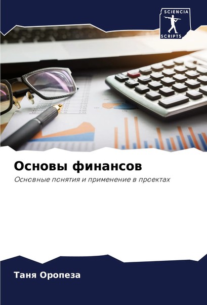 Tanq Oropeza | Osnowy Finansow | Taschenbuch | Russisch (2024)-image