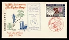 DR WHO 1958 RYUKYU JAPAN FDC STAMP ANIV SPC CACHET M77709