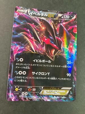 イベルタルEX THE BEST OF XY 079/171 PSA10 PSA 10 Yveltal EX 187/171 The Best Of XY Full Art Japanese