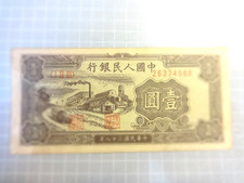 China 1949 1 Yuan Replicas Banknote 👀