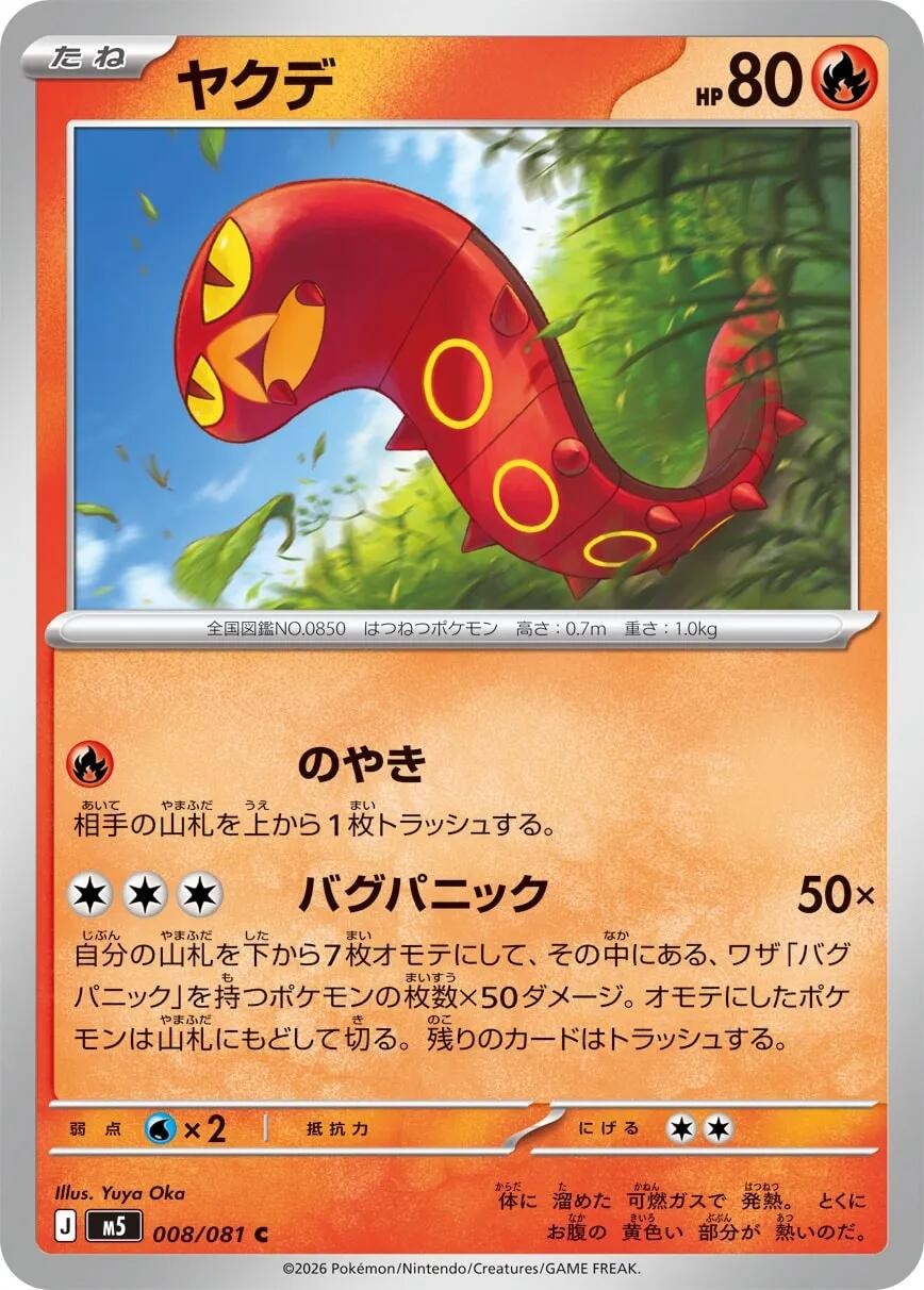 Sizzlipede Normal [M5 - 008/081] NM Pokemon JapanM5: Abyss Eye