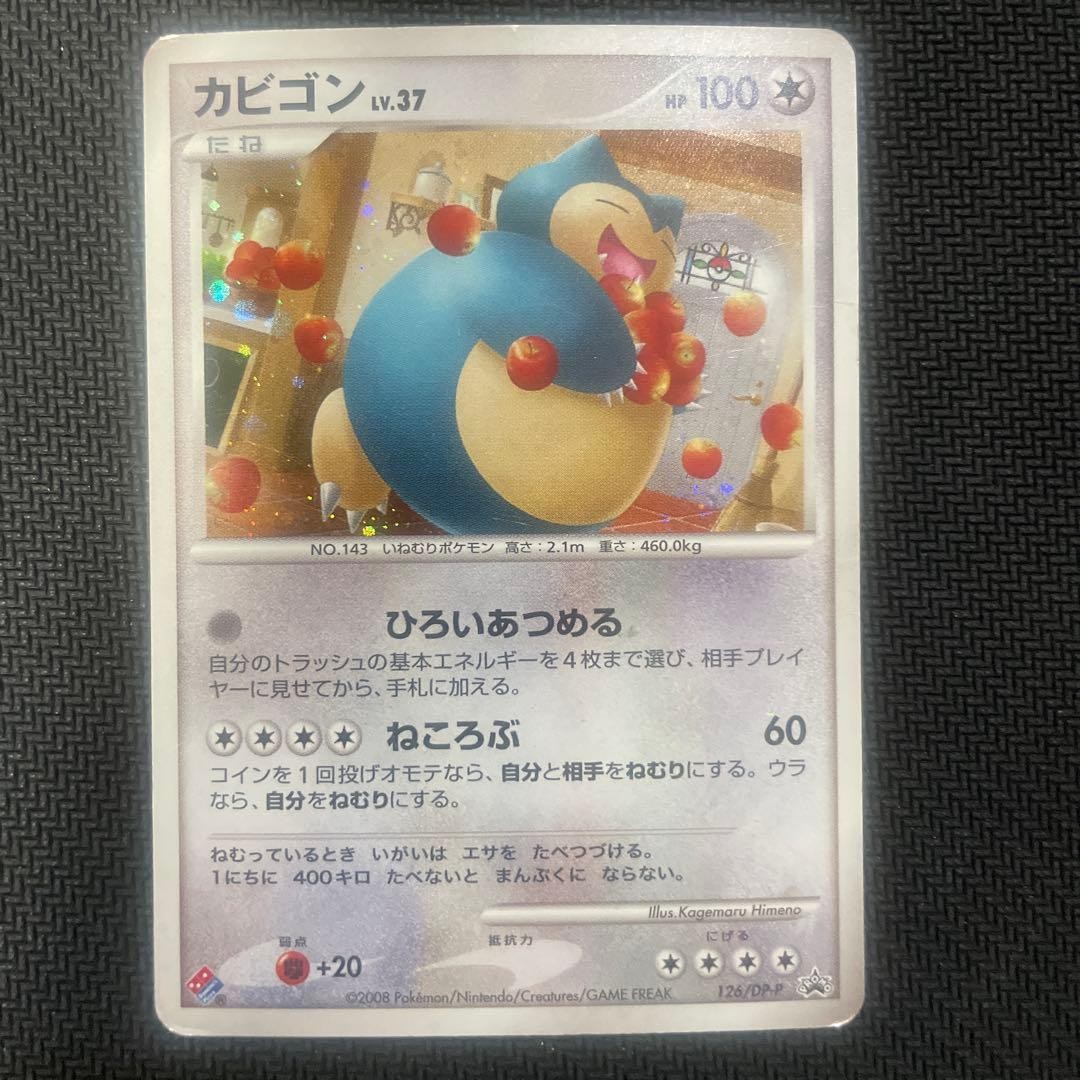 Snorlax 126/DP-P Domino Pizza Promo Japanese Pokemon Card Holo TCG