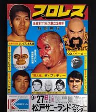 Abdullah the Butcher Dick Murdoch Pro Wrestling Poster AJPW Size 73cm x 52cm